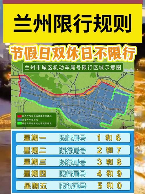 兰州市区限行(兰州市区限行最新规定)-第1张图片