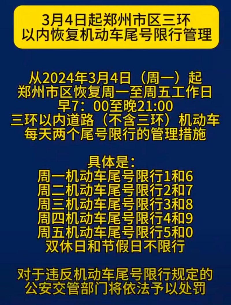 郑州限号多少，星期一郑州限号多少-第1张图片