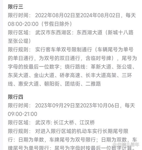 武汉车限号吗/武汉车限号吗外地车牌2024-第6张图片 武汉车限号吗/武汉车限号吗外地车牌2024-第6张图片