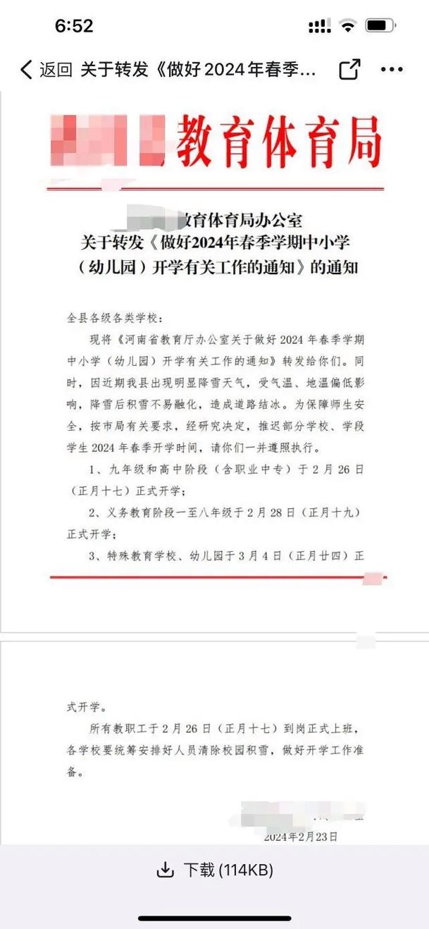 安徽疫情延期-最新安徽疫情放假延迟-第6张图片