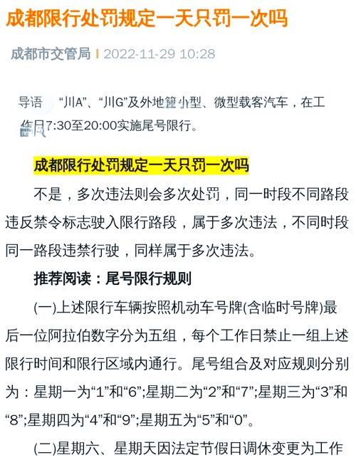 【限号通行,限号通行罚款多少】-第2张图片