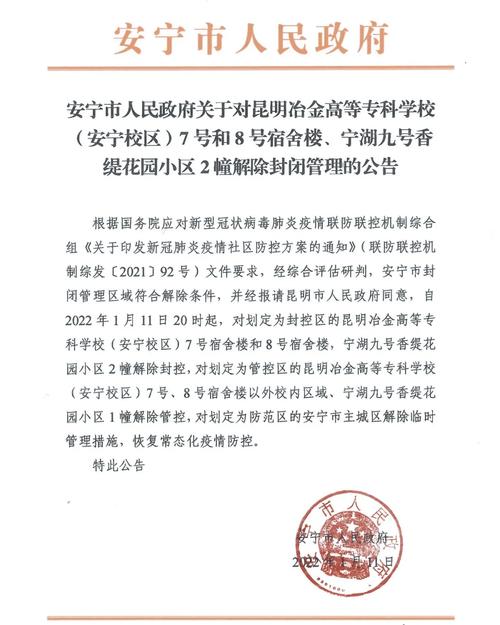 【安宁疫情通报,安宁疫情通报今天】-第4张图片