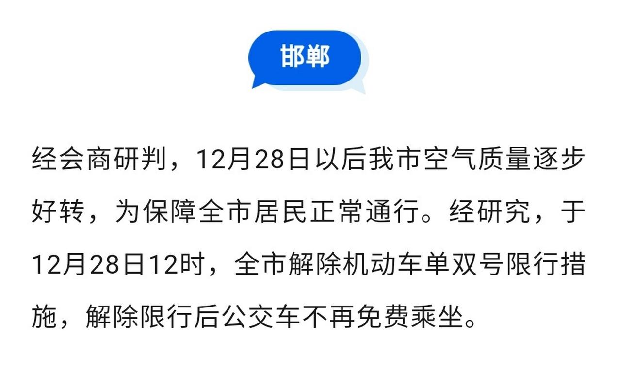 河北省限号吗-河北省限号吗现在-第4张图片