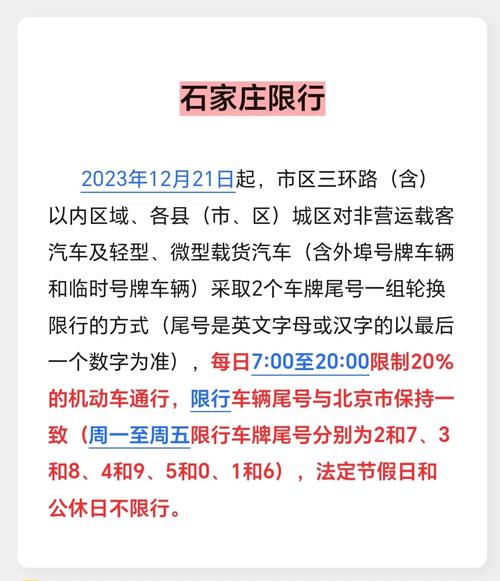 河北省限号吗-河北省限号吗现在-第6张图片