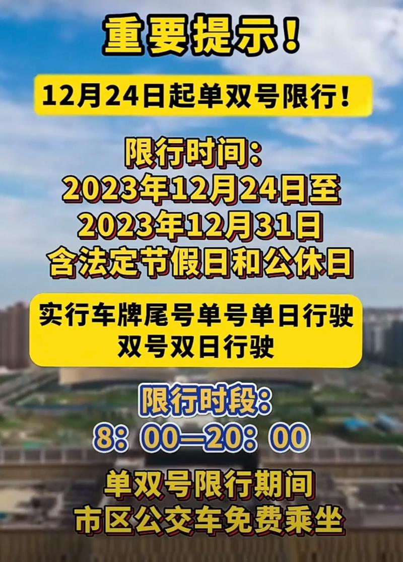 【安阳限行,安阳限行最新规定2024年】-第3张图片