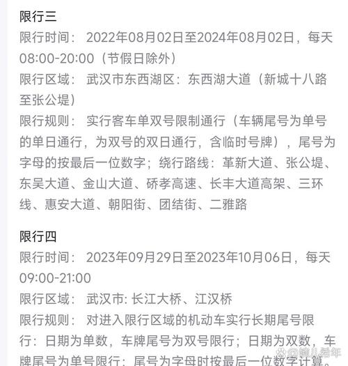 武汉今日限号，武汉今日限号查询0尾号-第3张图片