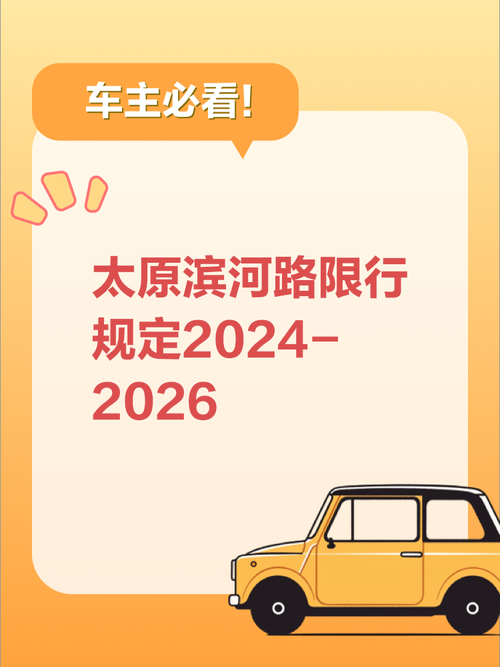 晋中限行(晋中限行2024外地车限行吗)-第2张图片