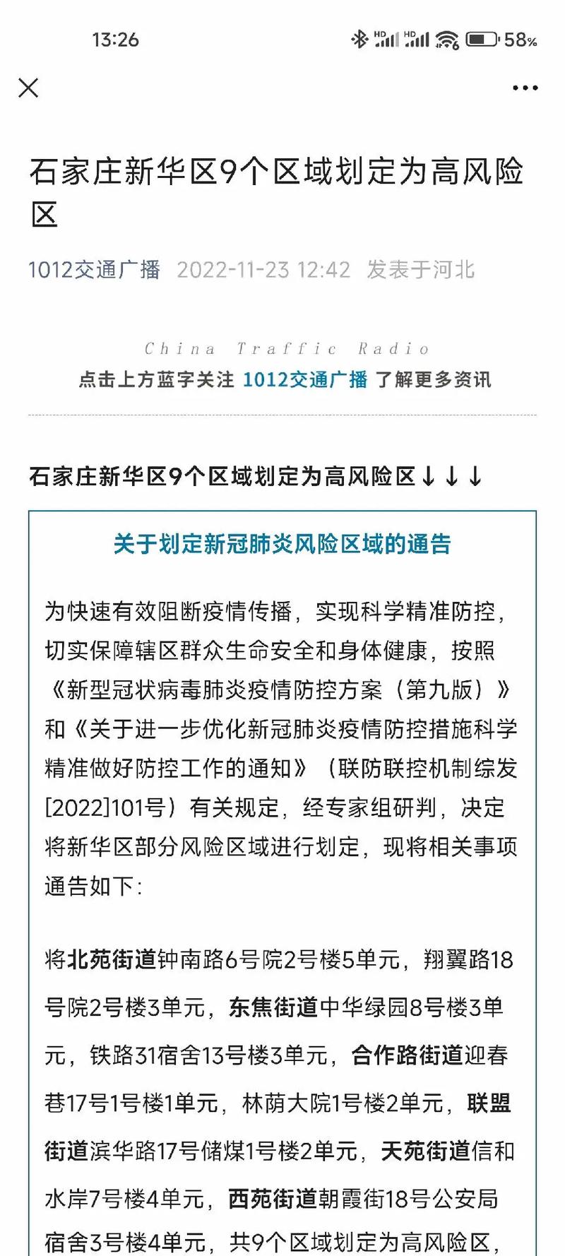 安平肺炎疫情(安平疫情最新消息2020)-第4张图片