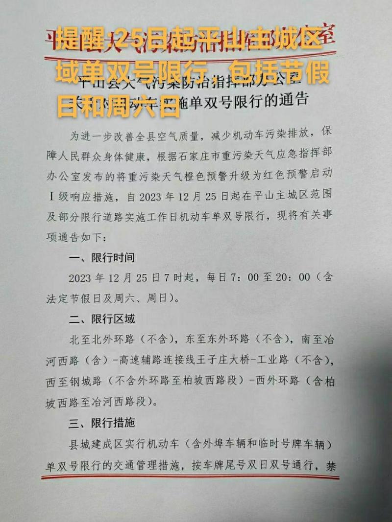 平山限号/平山限号查询最新2024-第3张图片