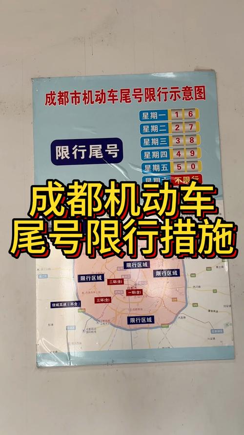 成都汽车尾号限行/成都汽车尾号限行规定-第5张图片 成都汽车尾号限行/成都汽车尾号限行规定-第5张图片