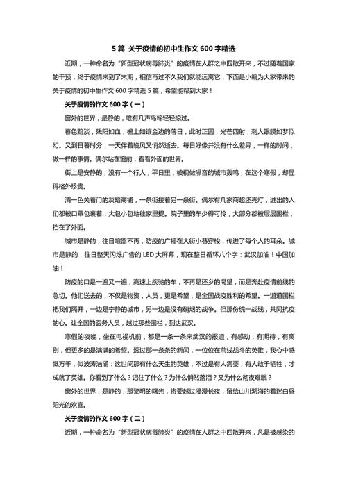 【关于疫情的作文,关于疫情的作文800字最美逆行者】-第1张图片 【关于疫情的作文,关于疫情的作文800字最美逆行者】-第1张图片