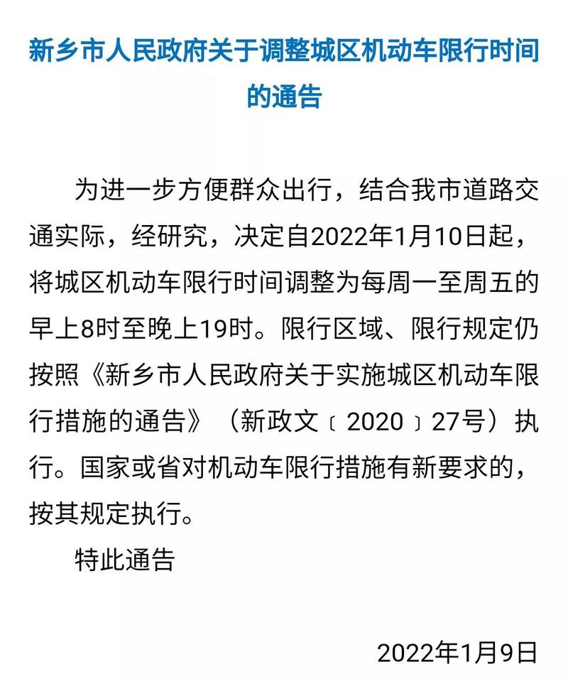 新乡市限号，新乡市限号2024最新限号时间表-第1张图片