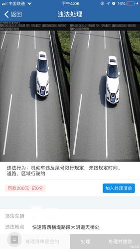 【摄像头拍限号吗,摄像头拍限号么】-第4张图片