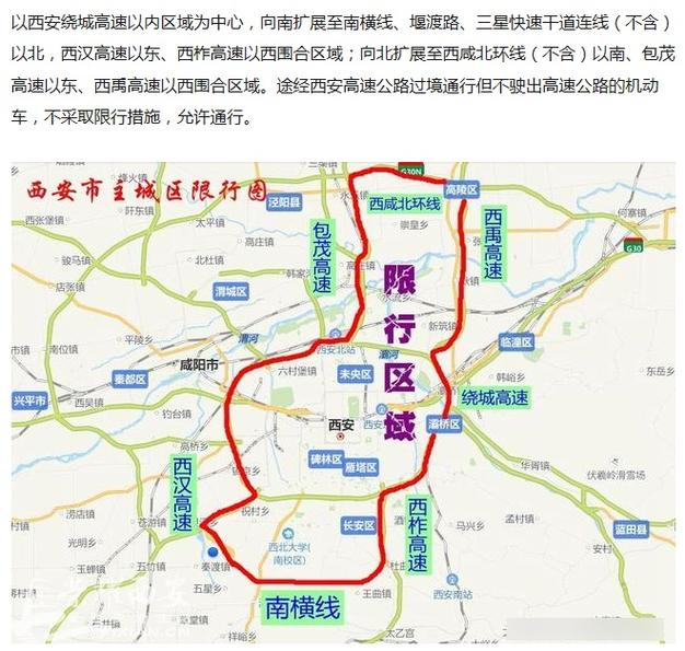 西安限行图/西安限行区域地图-第6张图片