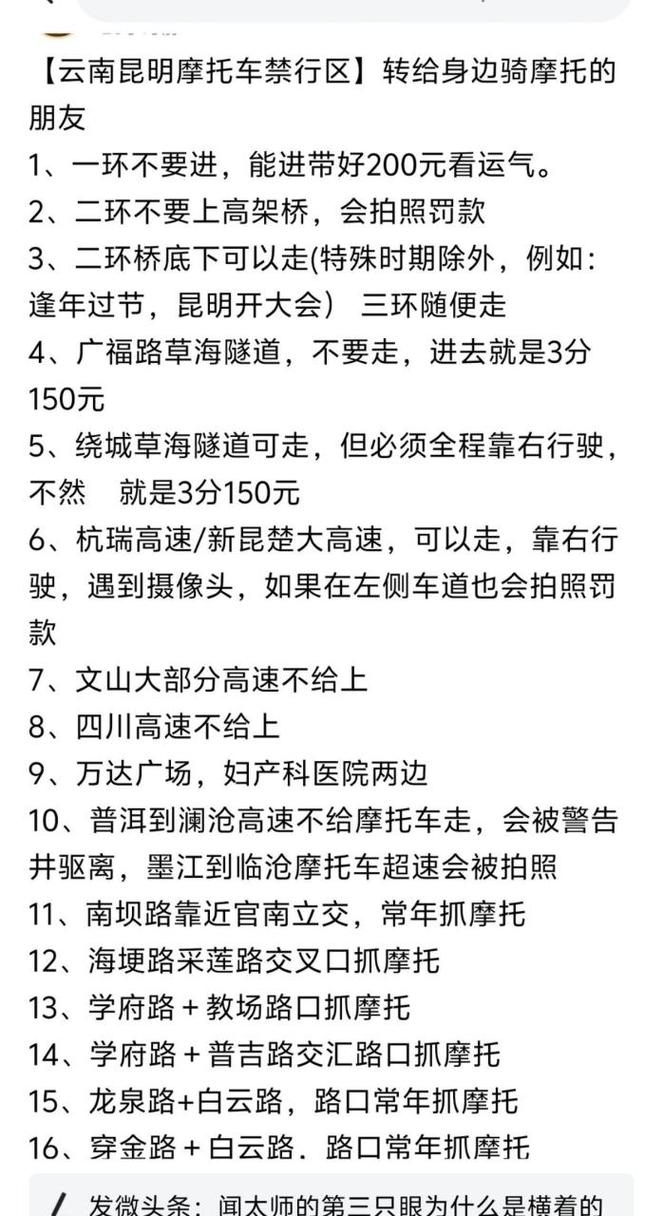 摩托限行-摩托限行扣分怎么处罚规定-第5张图片