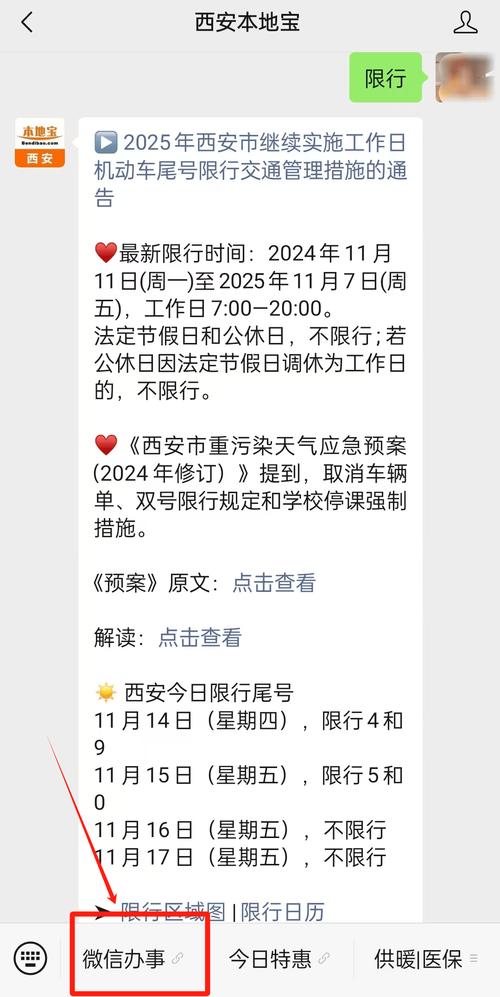 西安最新限行通知/西安最新限行通知10月29日-第6张图片