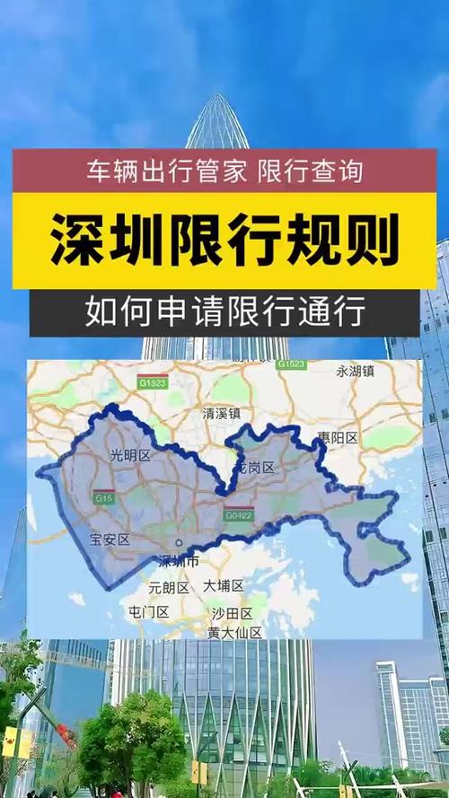 深圳限行区域，深圳限行区域地图2024-第3张图片