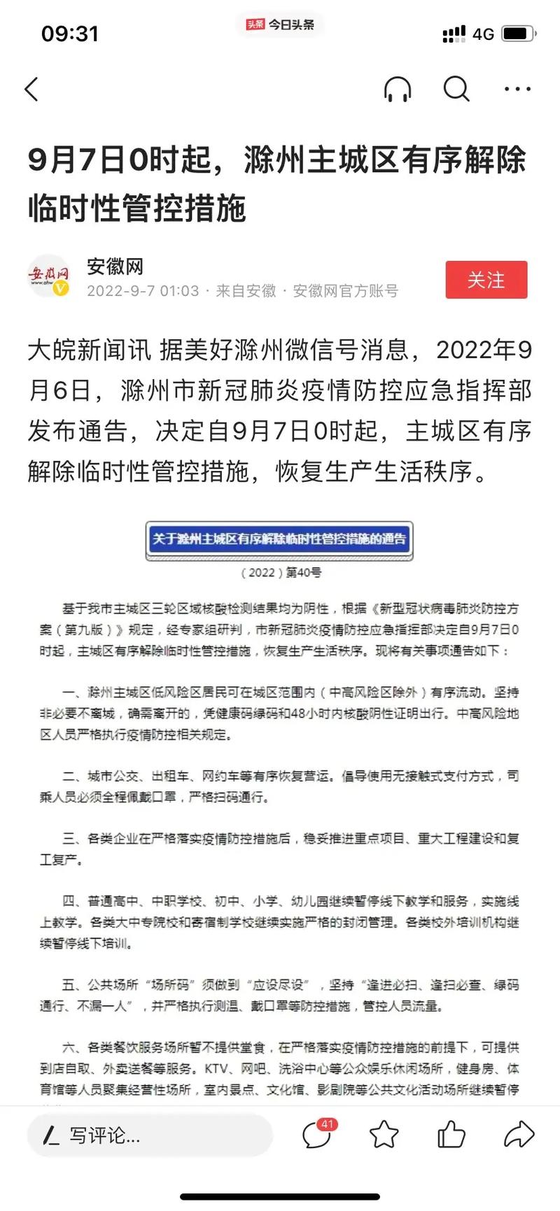 安徽解封疫情/安徽疫情什么时候解禁