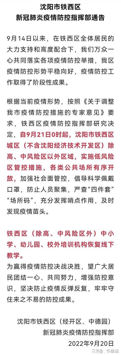 安徽解封疫情/安徽疫情什么时候解禁-第4张图片