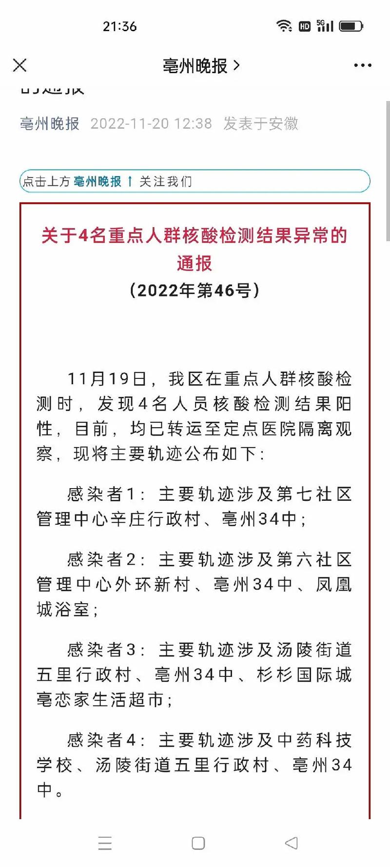 安徽疫情亳州疫情/安徽疫情亳州疫情最新情况-第3张图片