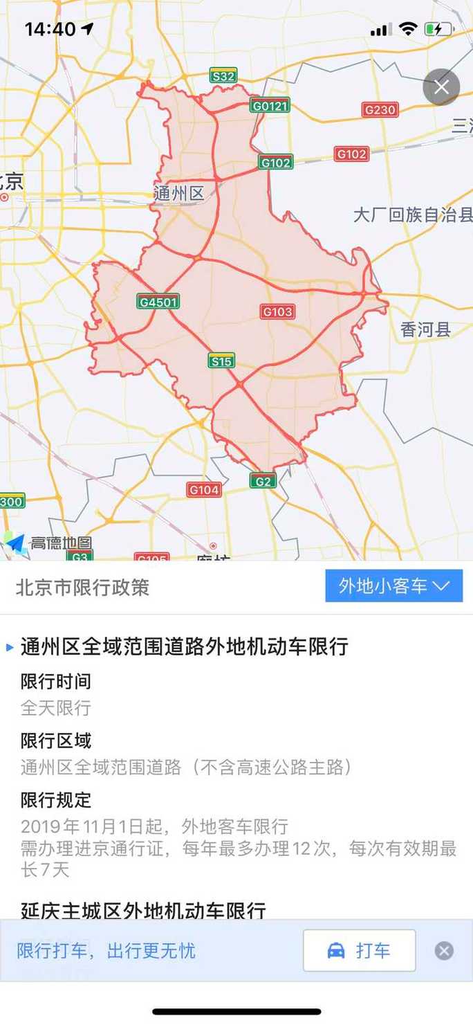 高德地图限行，高德地图限行设置在哪里