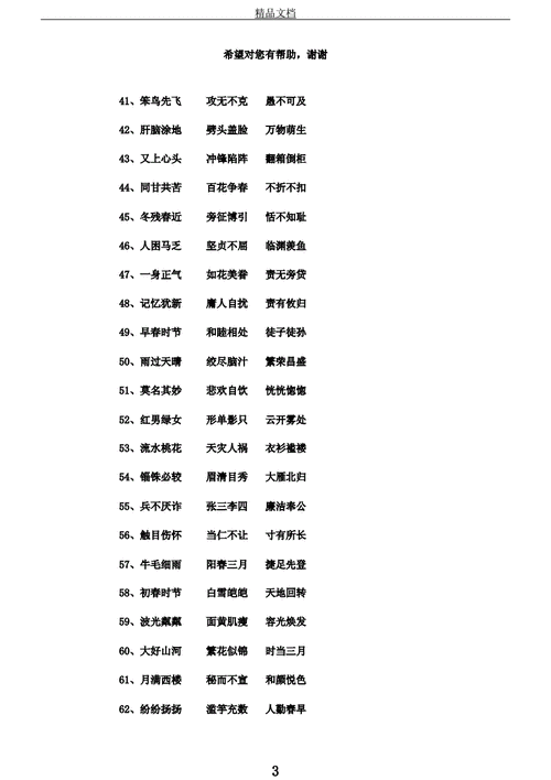 【疫情词语,疫情成语或句子】-第7张图片