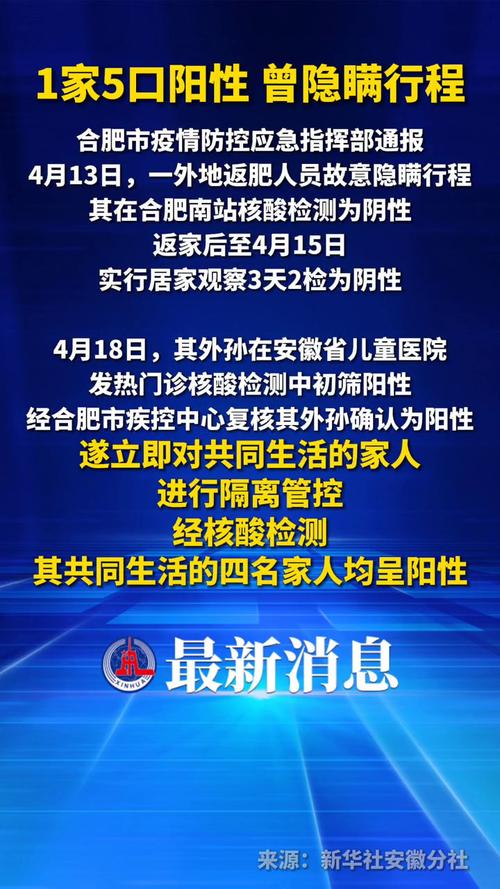 安徽疫情4人(安徽疫情33人死亡最新)-第2张图片