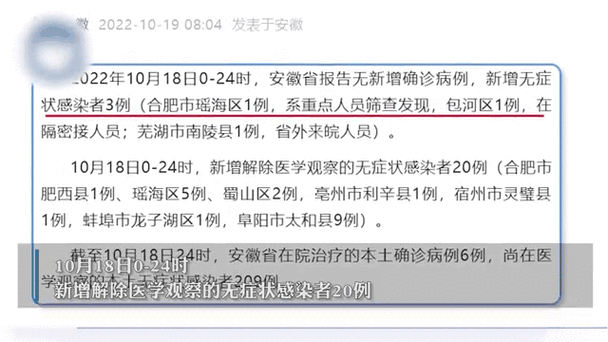 安徽疫情发布，安徽疫情动态实时播报-第3张图片