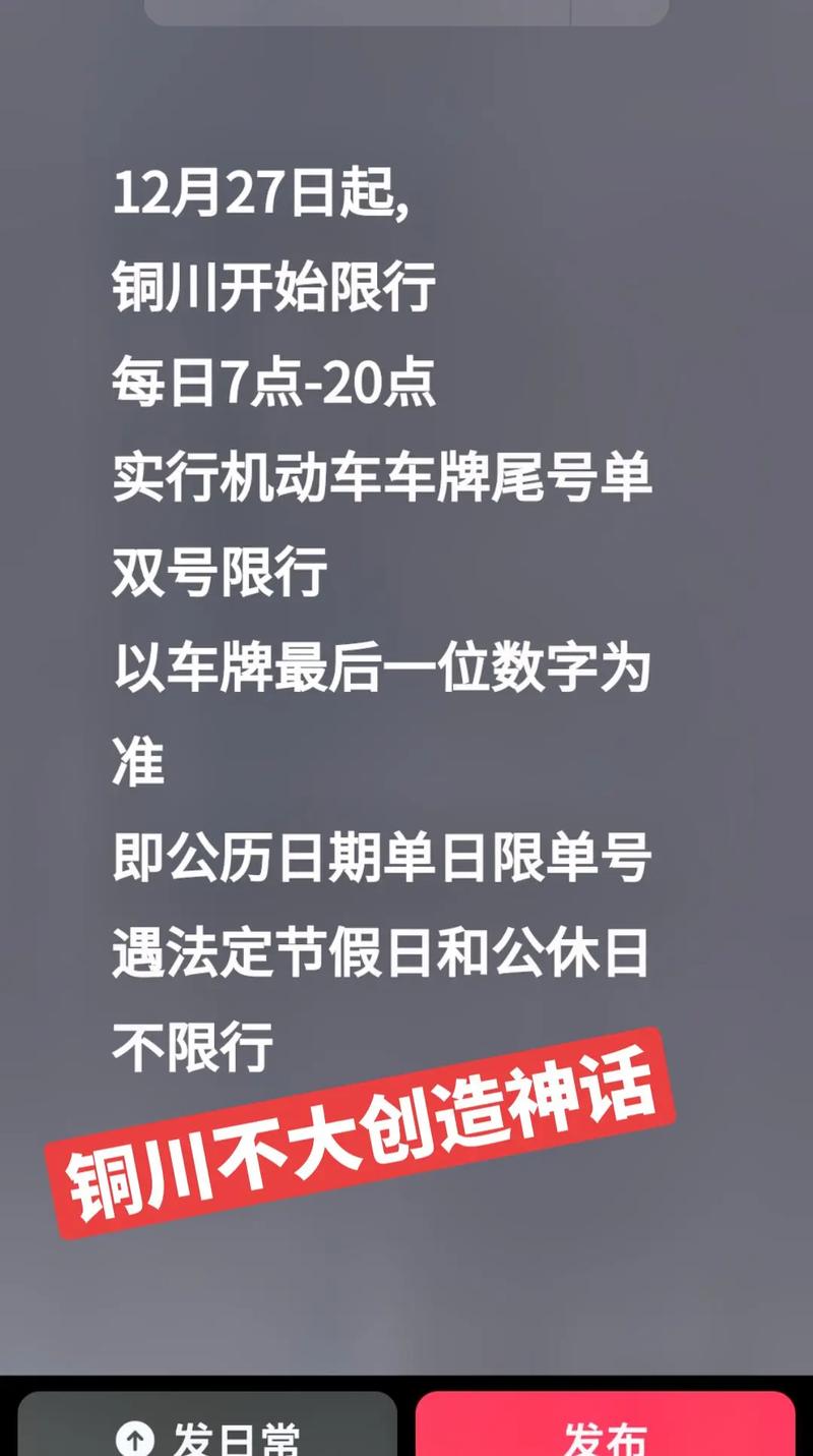 【铜川市限行,铜川限行怎么处罚】-第3张图片