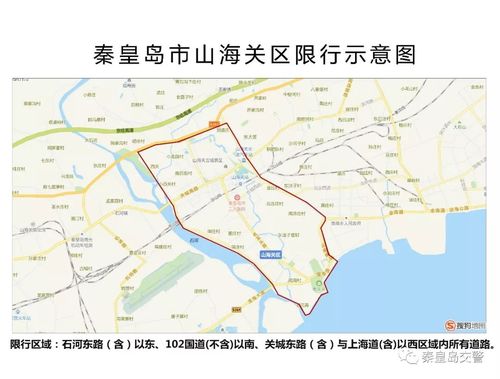 秦皇岛限行图/秦皇岛限行图高清2020