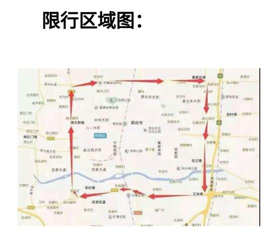 邢台限行区域，邢台限行区域图最新