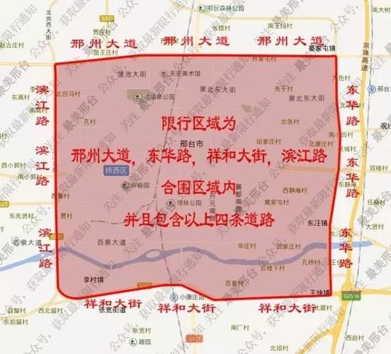 【邢台限行区域,邢台限行区域地图最新】