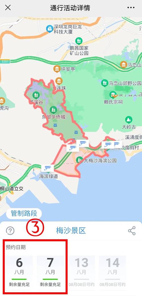 深圳大梅沙限行-深圳大梅沙限行怎么预约