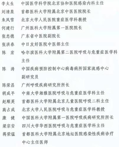 【疫情院士,疫情院士名单】-第3张图片