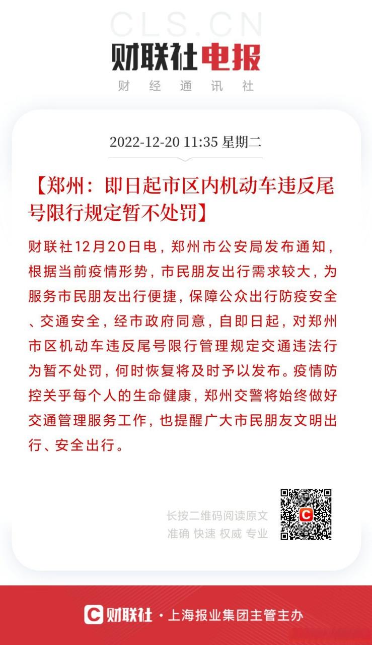 郑州限行处罚标准，郑州限行处罚标准是多少-第5张图片