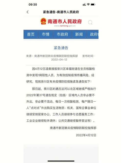 南通疫情，南通疫情社保减免6个月-第2张图片