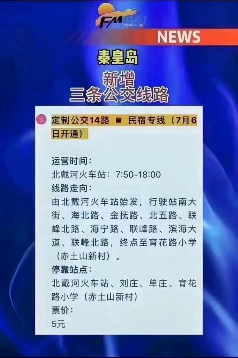 山海关限号-山海关限号查询2024-第2张图片