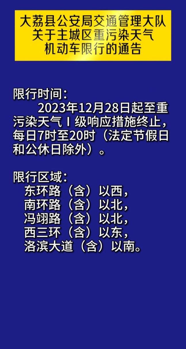 【大荔限行,大荔限行通知2023】-第2张图片