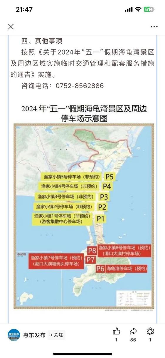 惠州双月湾限行-惠州双月湾限行最新规定2023-第2张图片