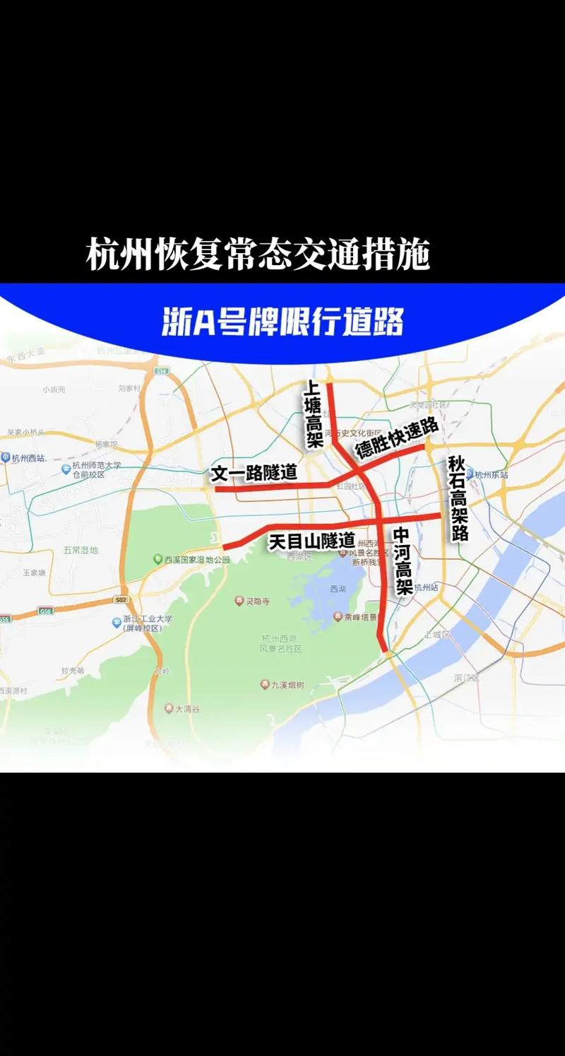 杭州尾号限行区域，杭州尾号限行区域和时间表-第4张图片