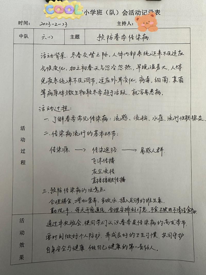 疫情主题班会(疫情主题班会记录表内容)-第4张图片