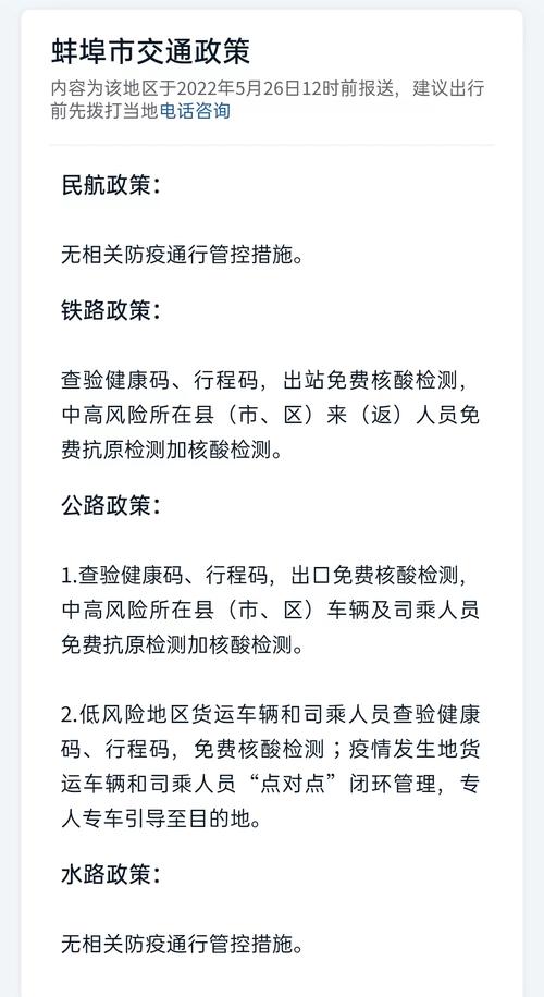 安徽疫情管理措施-安徽疫情管控措施-第5张图片