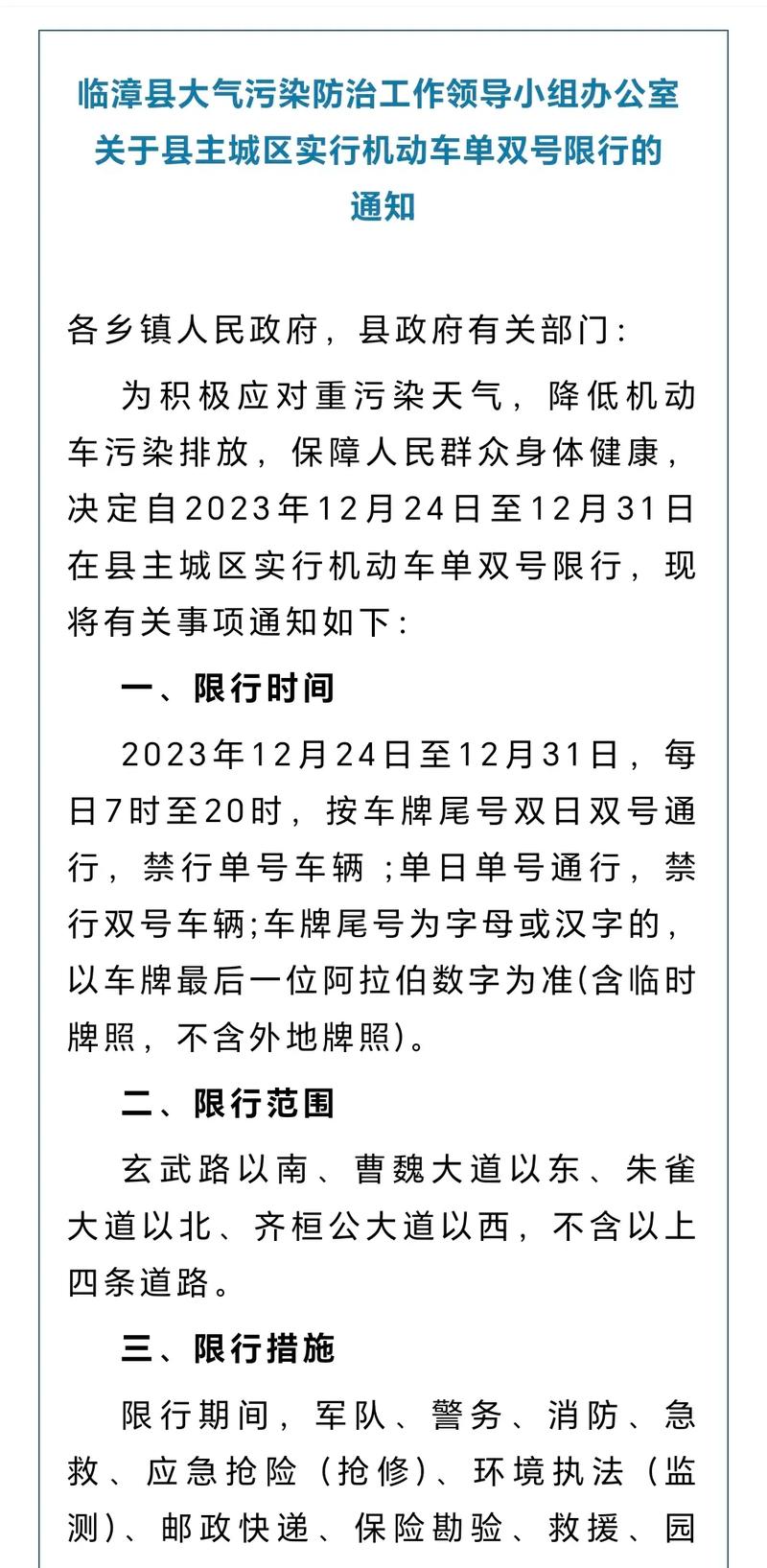 邱县限行/邱县限行查询2023-第4张图片