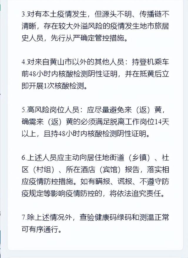 安徽疫情出行(安徽出行防疫政策)-第2张图片