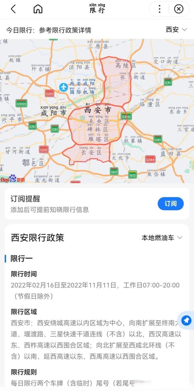 【西安车限号吗,元旦期间西安车限号吗】-第4张图片