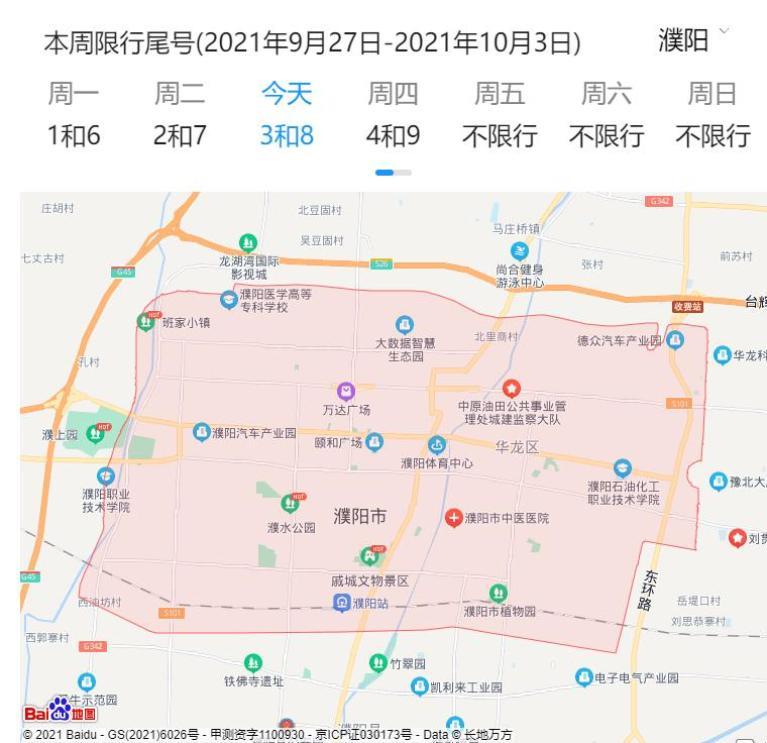 今天濮阳限号吗(濮阳今天限车号吗)-第2张图片 今天濮阳限号吗(濮阳今天限车号吗)-第2张图片