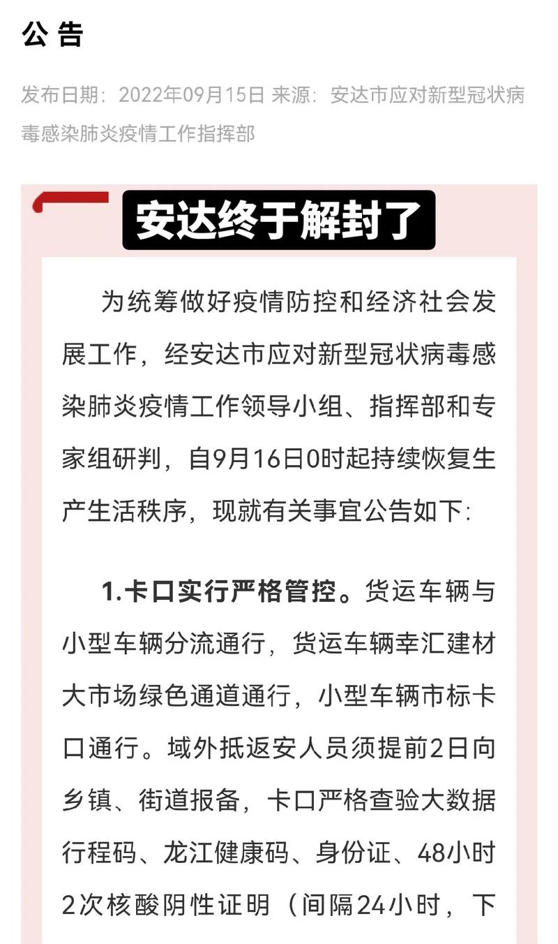 【安达最新疫情,安达最新疫情最新消息】