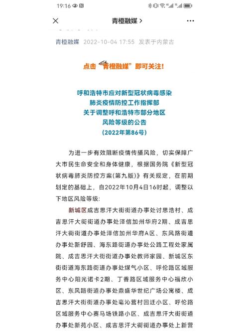 呼和浩特疫情最新消息(呼和浩特疫情最新消息新闻天天看)