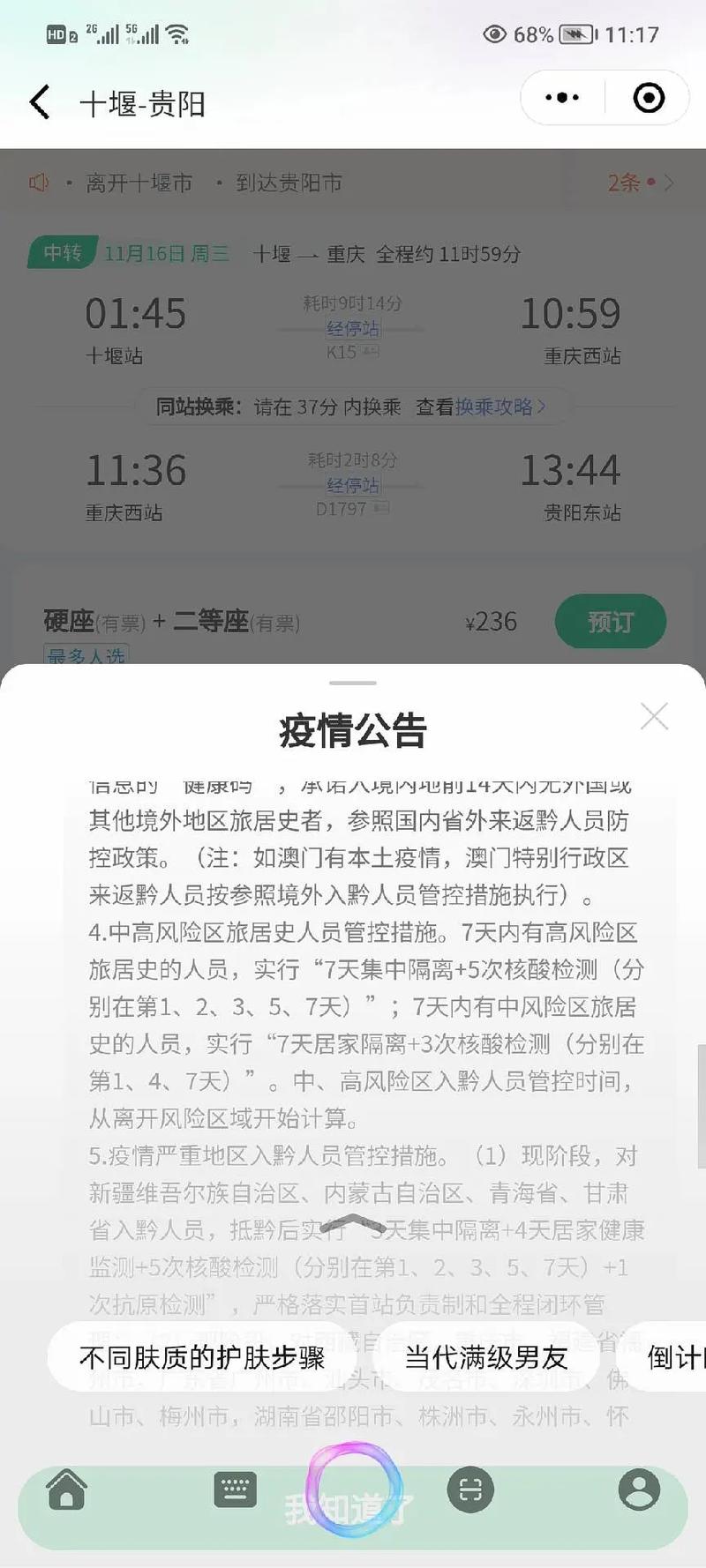 大疫情网官方网站(疫情实时大数据动态)-第4张图片