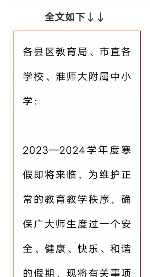 安徽开学疫情-安徽开学最新消息-第2张图片 安徽开学疫情-安徽开学最新消息-第2张图片